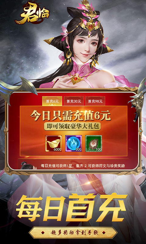 君临（至尊特权）4