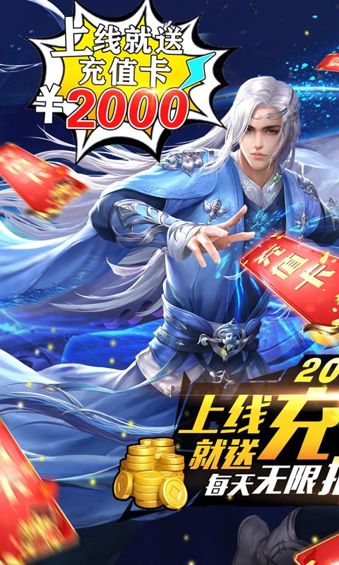 仙域无双（海量送充值）1