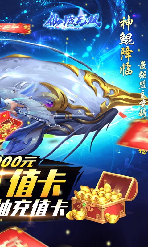 仙域无双（海量送充值）2