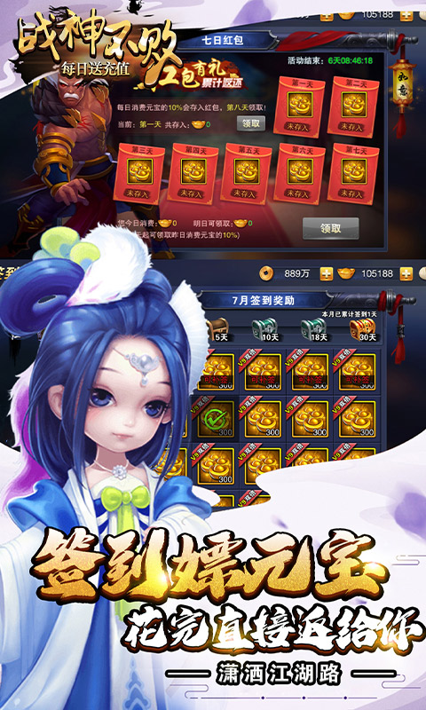 战神不败（GM送充值）4