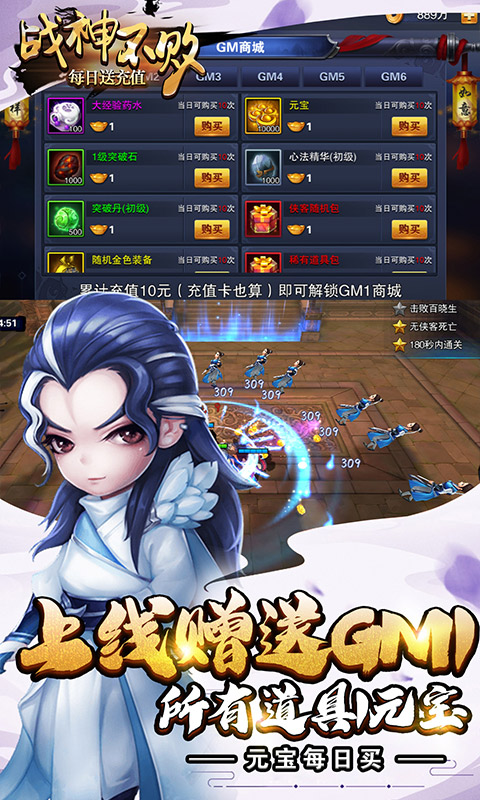 战神不败（GM送充值）2