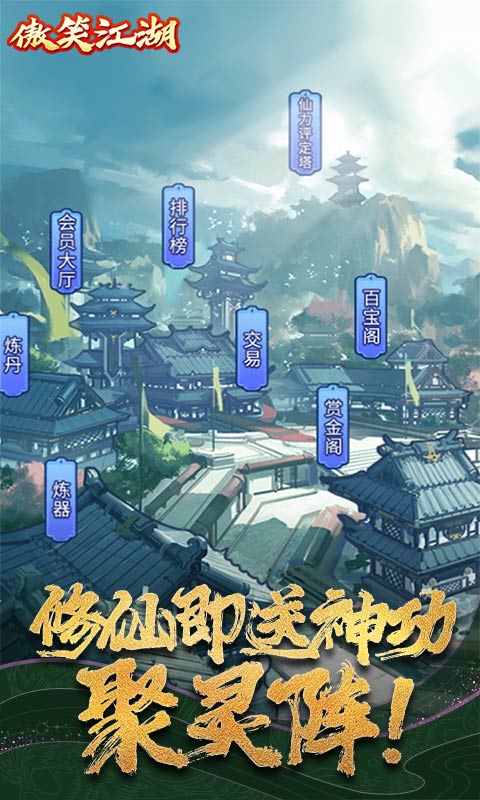 傲笑江湖（真&middot;文字修仙）1