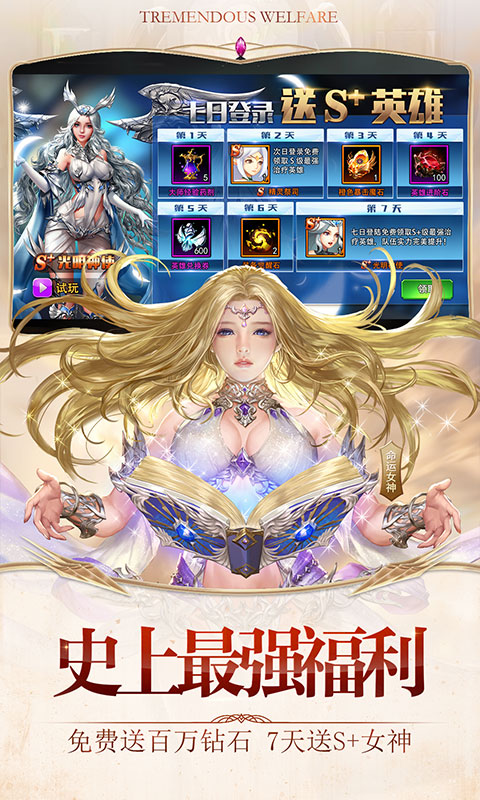 女神联盟2（星耀内测）4
