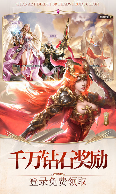 女神联盟2（星耀内测）2