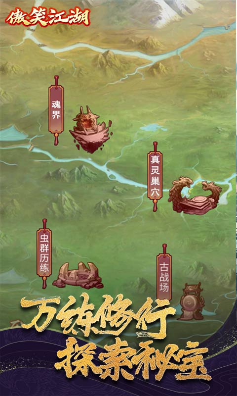 傲笑江湖（真&middot;文字修仙）2