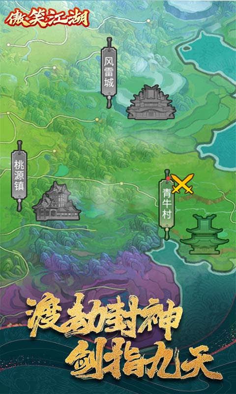 傲笑江湖（真&middot;文字修仙）5