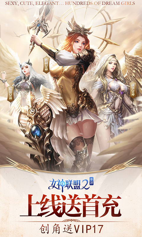 女神联盟2（星耀内测）1