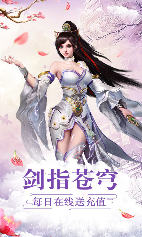道天录（海量送充值）1