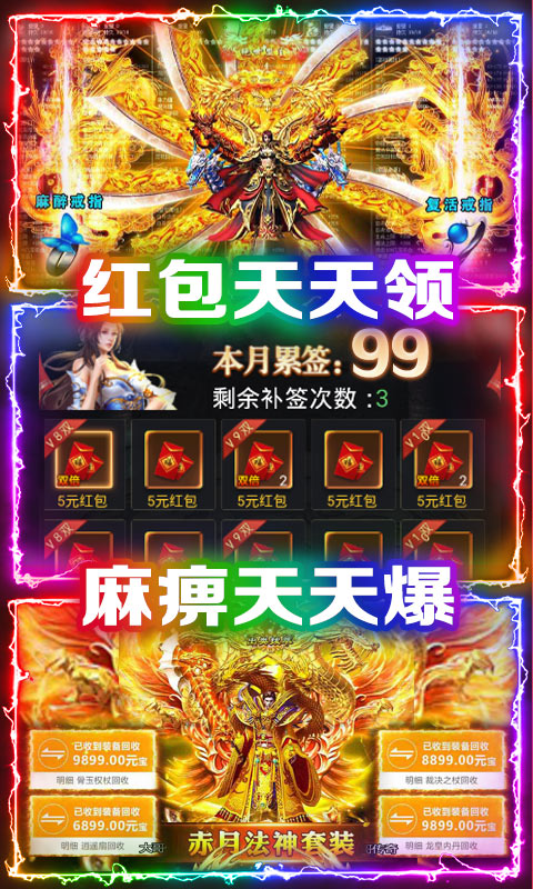 怒焰（送328充值）5