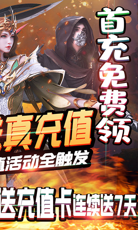 刀剑神魔录（送真&middot;充值卡）2