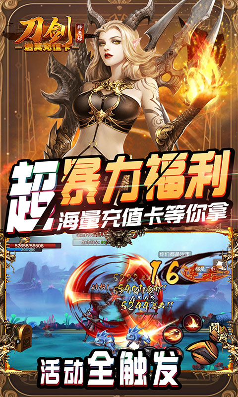 刀剑神魔录（送真&middot;充值卡）3