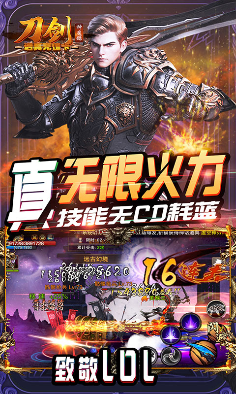 刀剑神魔录（送真&middot;充值卡）4