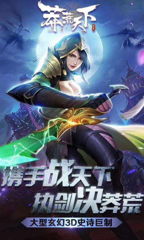 莽荒天下（送388充值）1
