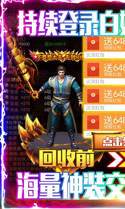 龙城秘境（送648元充值）1