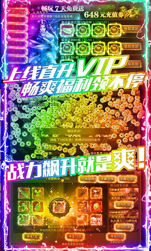 龙城秘境（送648元充值）3