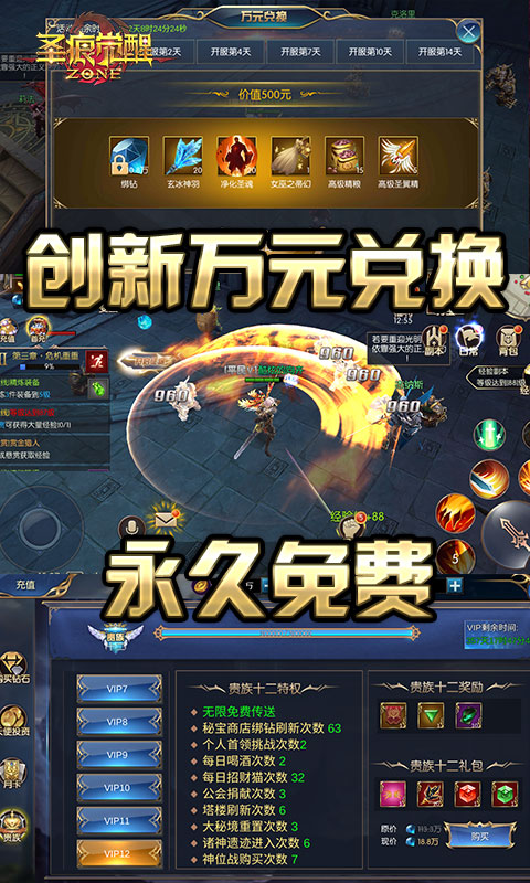 圣痕觉醒（送万元充值）2