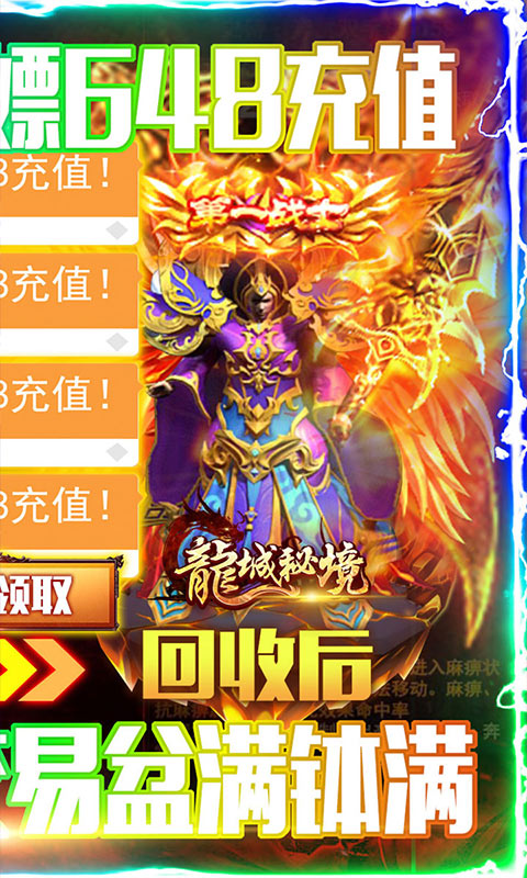 龙城秘境（送648元充值）2