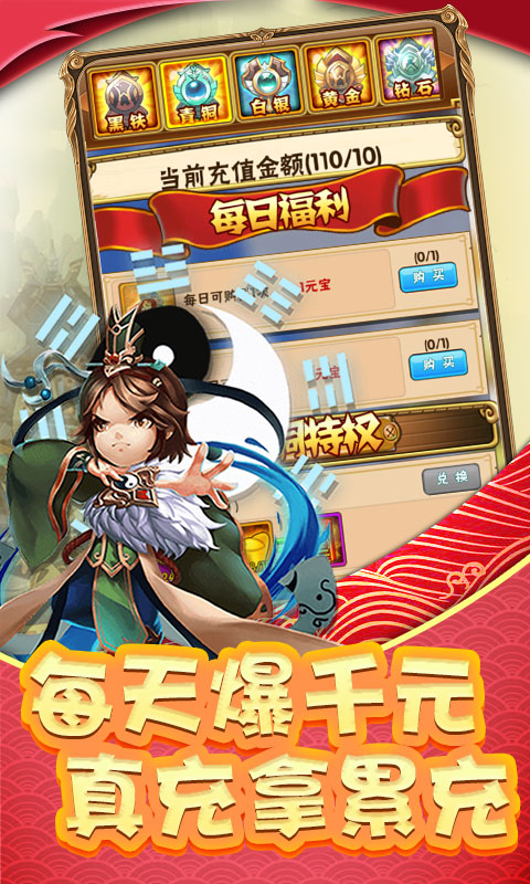 调教三国（海量爆充值）3