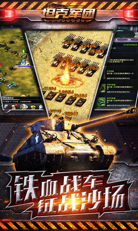 坦克军团（送198充值卡）2