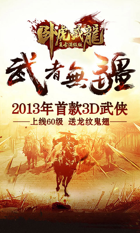 卧虎藏龙（复古满级特权）1