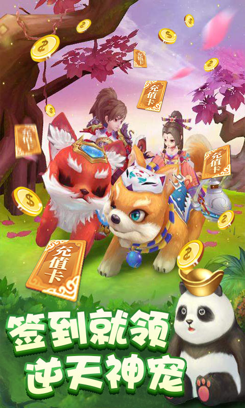 百恋成仙（送千元充值）3