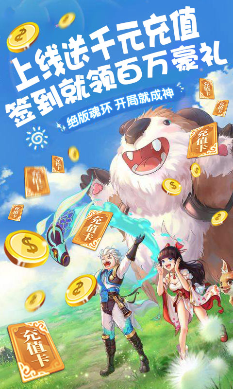 百恋成仙（送千元充值）1