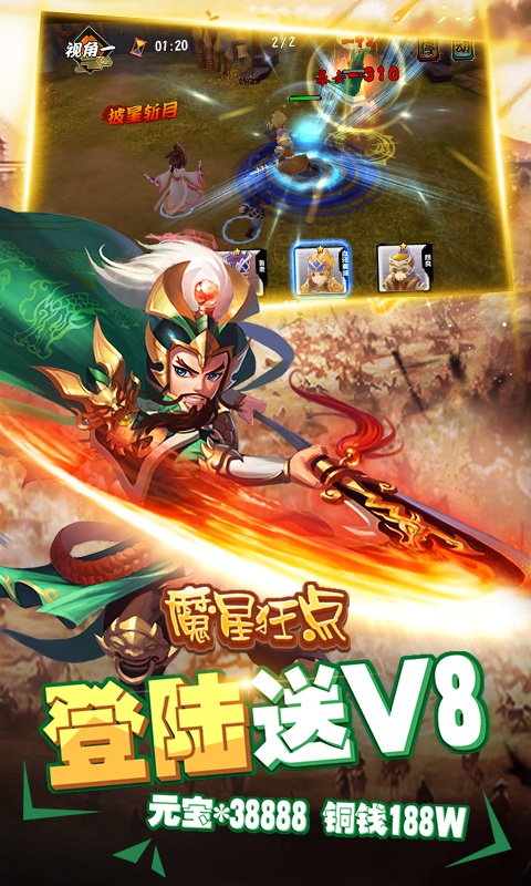 魔星狂点（送海量连抽）4