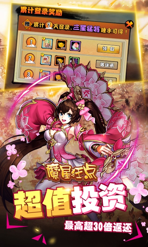 魔星狂点（送海量连抽）1