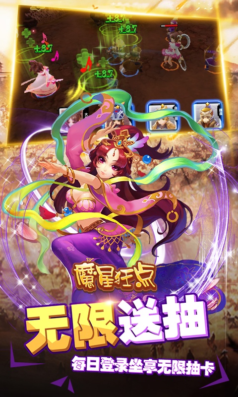 魔星狂点（送海量连抽）3