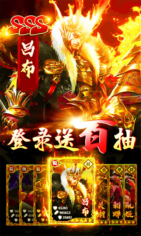 恋三国（送百抽）3