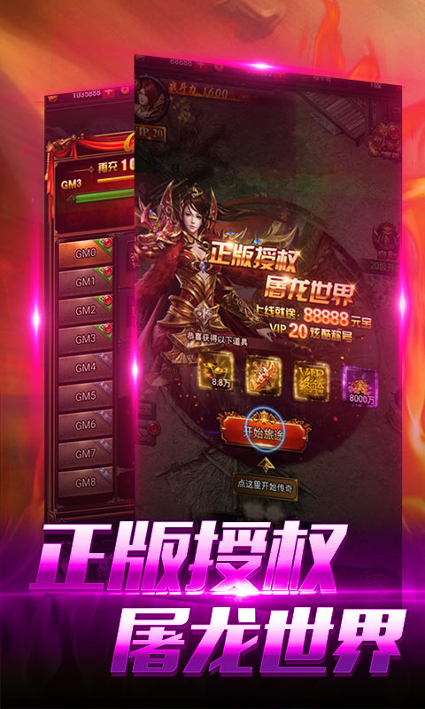 屠龙世界（送GM特权）1