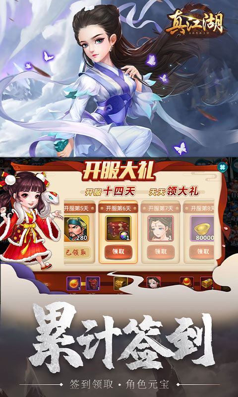 真江湖HD（星耀特权）2