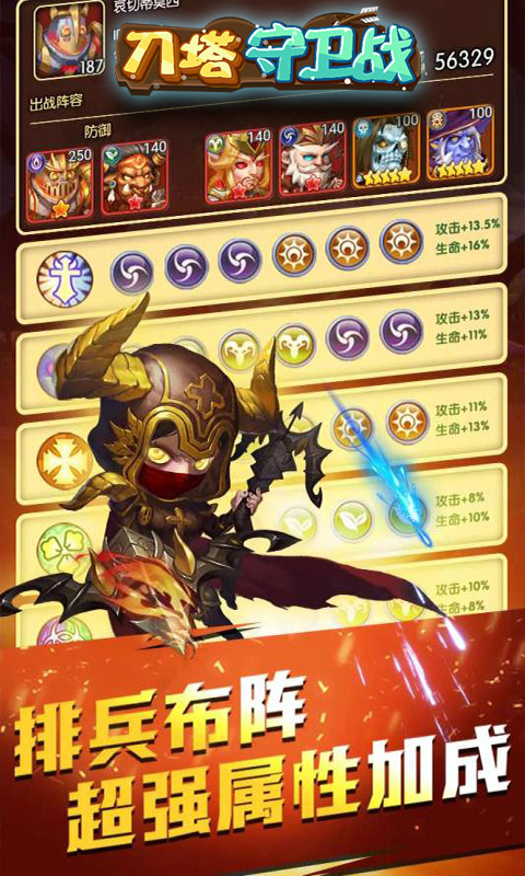 刀塔守卫战1