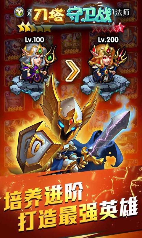 刀塔守卫战5