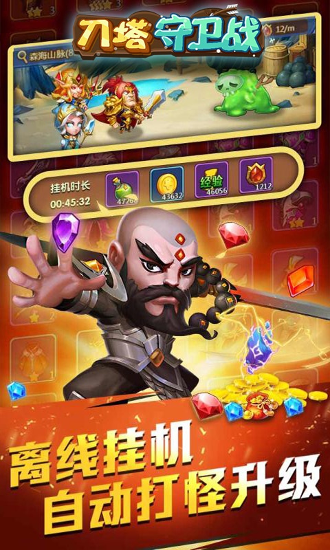 刀塔守卫战3
