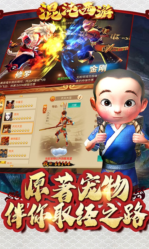 混沌西游（星耀送充值）3