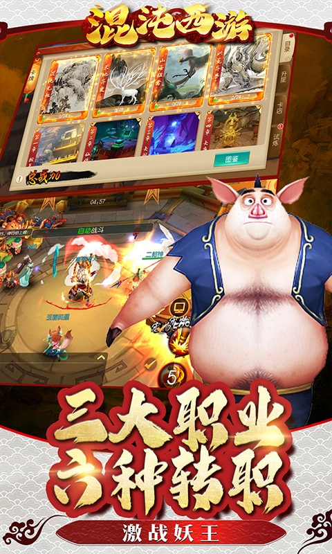 混沌西游（星耀送充值）4