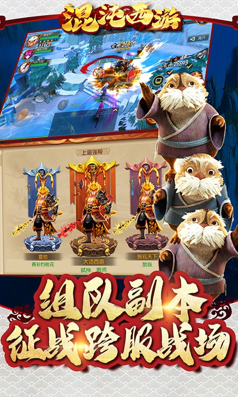混沌西游（星耀送充值）5