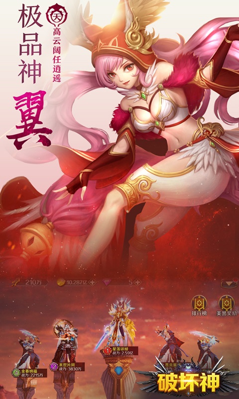 破坏神（星耀特权）5