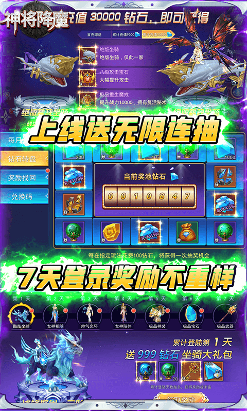 神将降魔（送海量充值）3