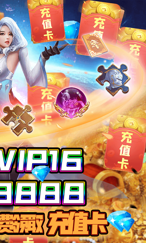 神将降魔（送海量充值）2