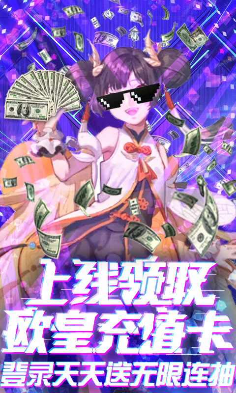 邪域战灵（送欧皇充值）1