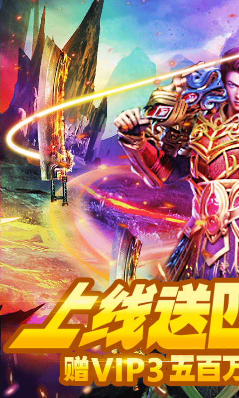 魔狩战纪（送四大神器）1