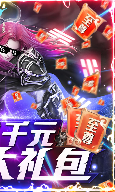 恋光明（送千元礼包）2