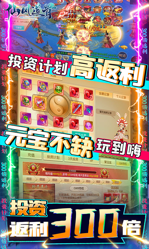 仙风道骨(送GM无限充)5