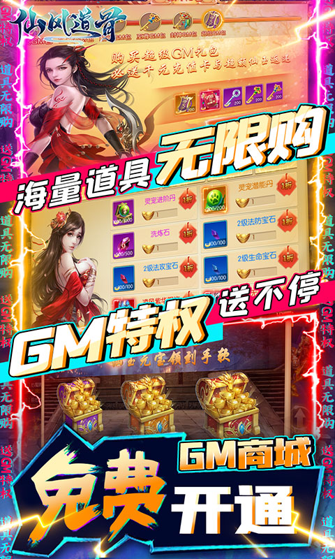 仙风道骨(送GM无限充)2