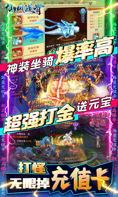 仙风道骨(送GM无限充)4