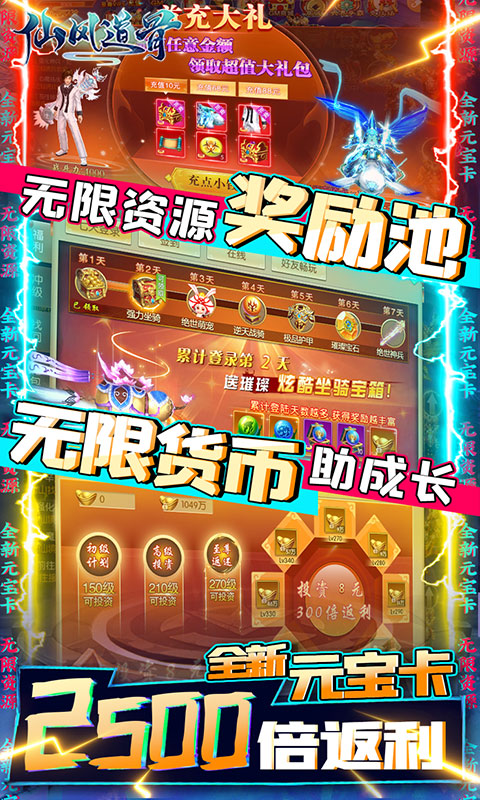 仙风道骨(送GM无限充)3