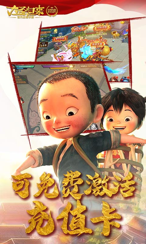 西游记之大圣归来（送海量充值）4