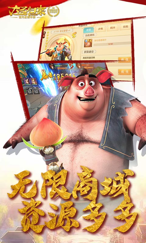 西游记之大圣归来（送海量充值）3
